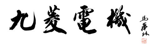 快盈VIII - 尽享快速盈利的乐趣